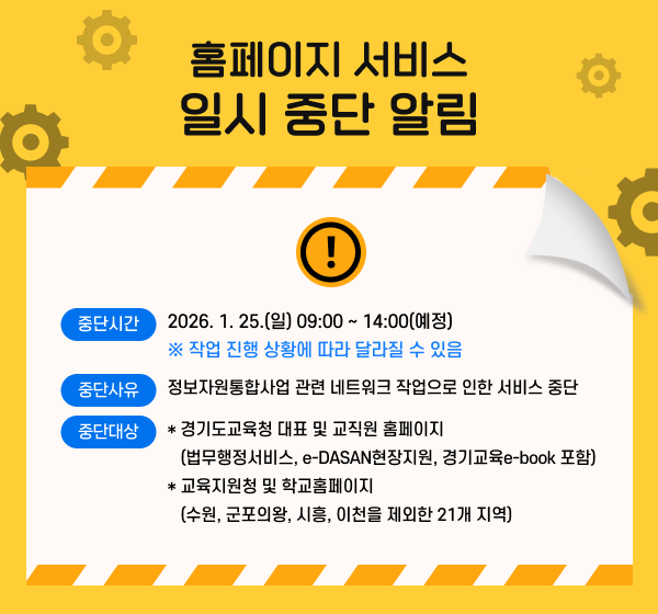 홈페이지 서비스 일시 중단 알림